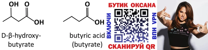 БУТИРАТ оксибутират  Пролетарск 
